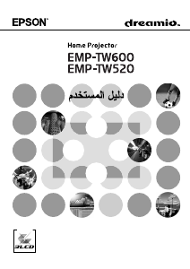 كتيب إبسون EMP-TW600 بروجكتور