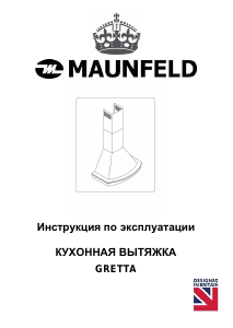 Руководство Maunfeld Gretta 90 Кухонная вытяжка