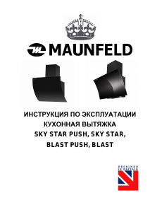 Руководство Maunfeld Sky Star 60 Кухонная вытяжка