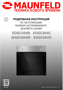 Руководство Maunfeld EOGC604W духовой шкаф