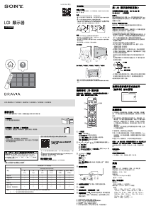 说明书 索尼 Bravia KM-43X85K 液晶电视