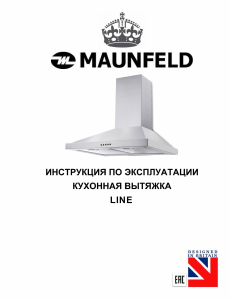 Руководство Maunfeld Line 60 T Кухонная вытяжка