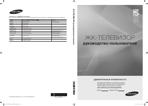 Посібник Samsung LE46C530F1W Рідкокристалічний телевізор
