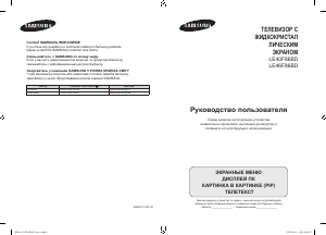 Руководство Samsung LE46F86BD ЖК телевизор