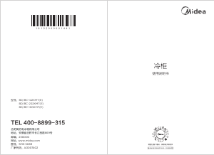 说明书 美的 BD/BC-100KMT(E) 冷冻箱