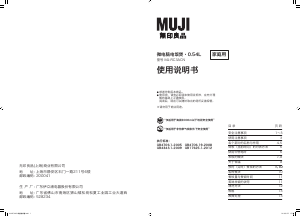 说明书 無印良品MJ-RC3ACN电饭锅