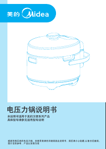 说明书 美的MY-12ST508A压力锅