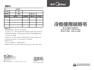 说明书 美的 BCD-271VMQ 冷冻箱