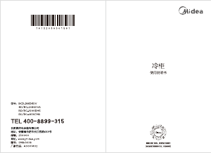 说明书 美的 BD/BC-100KEMS 冷冻箱