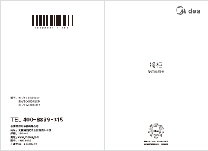 说明书 美的 BD/BC-142KGEM 冷冻箱