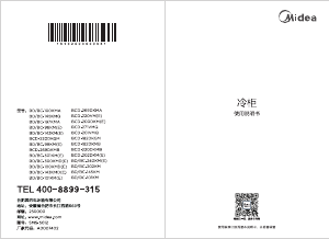 说明书 美的 BD/BC-143KMD(E) 冷冻箱