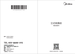 说明书 美的 BD/BC-196UM 冷冻箱
