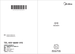说明书 美的 BD/BC-202KMT(E) 冷冻箱