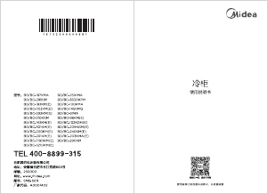 说明书 美的 BD/BC-521DKM(E) 冷冻箱