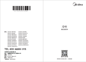 说明书 美的 BD/BC-719DKM(E) 冷冻箱