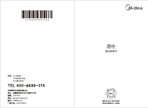 说明书 美的 JC-66GM(ZG) 冷冻箱