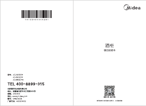 说明书 美的 JC-96GEMA 冷冻箱