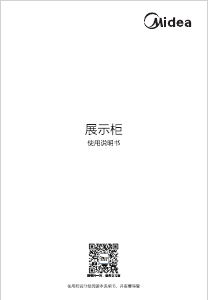 说明书 美的 SC-230GM(Q) 冷冻箱