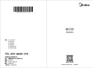 说明书 美的 SC-320GM 冷冻箱