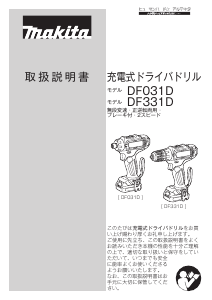 説明書 マキタ DF031DSHS ドリルドライバー