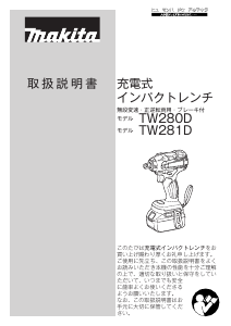 説明書 マキタ TW281DZ インパクトレンチ