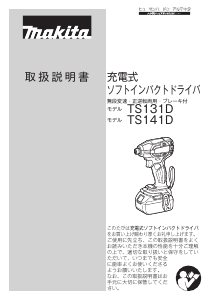 説明書 マキタ TS141DZ ドライバー