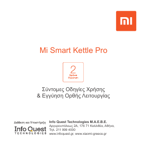 Εγχειρίδιο Xiaomi MJHWSH02YM Βραστήρας