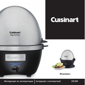Руководство Cuisinart CEC10E Яйцеварка