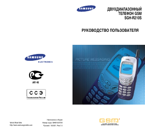 Hướng dẫn sử dụng Samsung SGH-R210DB Điện thoại di động