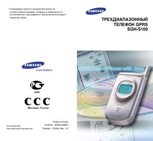 Hướng dẫn sử dụng Samsung SGH-S100SA Điện thoại di động