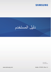 كتيب سامسونج SM-A107F/DS Galaxy A10s هاتف محمول