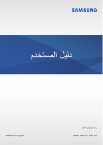 كتيب سامسونج SM-A326B/DS Galaxy A32 هاتف محمول