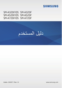 كتيب سامسونج SM-A520F/DS Galaxy A5 هاتف محمول