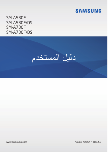 كتيب سامسونج SM-A530F/DS Galaxy A8 هاتف محمول