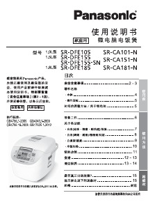 说明书 松下 SR-DFE155 电饭锅