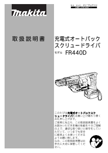 説明書 マキタ FR440DZW ドライバー