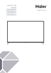 كتيب Haier LE50U6900UG تليفزيون LED