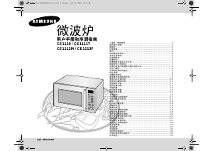 说明书 三星 CE1110 微波炉