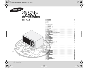 说明书 三星 CE117AE-S 微波炉