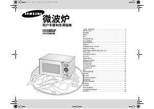 说明书 三星 CE1185GW 微波炉