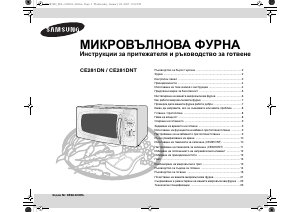 Наръчник Samsung CE281DN Микровълнова