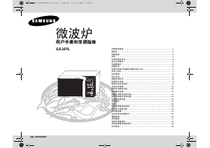 说明书 三星 GE107L 微波炉