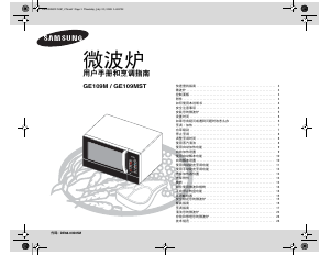 说明书 三星 GE109MST 微波炉