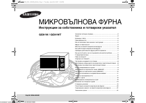 Наръчник Samsung GE81W Микровълнова