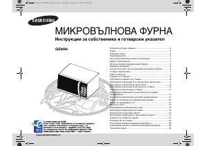 Наръчник Samsung GE86N Микровълнова