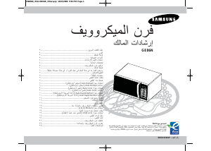 كتيب سامسونج GE86N-S جهاز ميكروويف