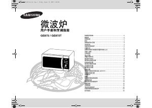 说明书 三星 GE872 微波炉