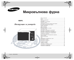 Наръчник Samsung GE87L Микровълнова