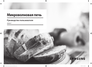 Посібник Samsung GE88SUG Мікрохвильова піч