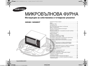 Наръчник Samsung GE89MST Микровълнова